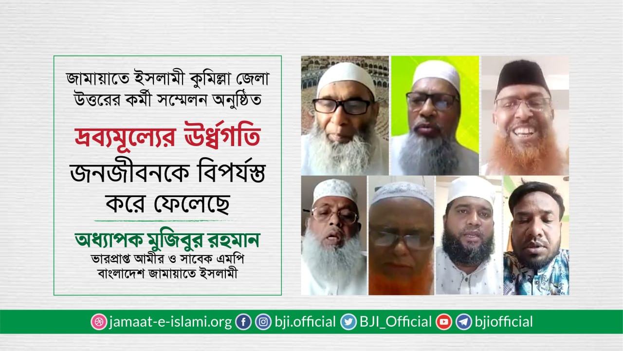 দ্রব্যমূল্যের  ঊর্ধ্বগতি জনজীবনকে  বিপর্যস্ত করে ফেলেছে: অধ্যাপক মুজিবুর রহমান