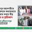 গাজীপুর মহানগরীতে ৫৩ জনকে অন্যায়ভাবে গ্রেফতার করার তীব্র নিন্দা ও প্রতিবাদ
