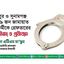 গাজীপুর ও সুনামগঞ্জ থেকে ৯ জন জামায়াত নেতাকর্মীকে গ্রেফতারের তীব্র নিন্দা ও প্রতিবাদ