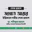 জান্নাত আরার ইন্তিকালে গভীর শোক প্রকাশ