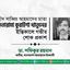 শহীদ সাব্বির আহমাদের মাতা  মুহতারামা কুরাইশা খাতুনের ইন্তিকালে গভীর শোক প্রকাশ