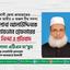 মাওলানা আলাউদ্দিনকে অন্যায়ভাবে গ্রেফতারের ঘটনার তীব্র নিন্দা ও প্রতিবাদ
