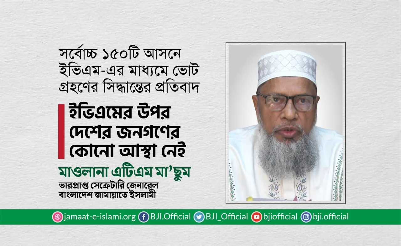ইভিএমের উপর দেশের জনগণের কোনো আস্থা নেই
