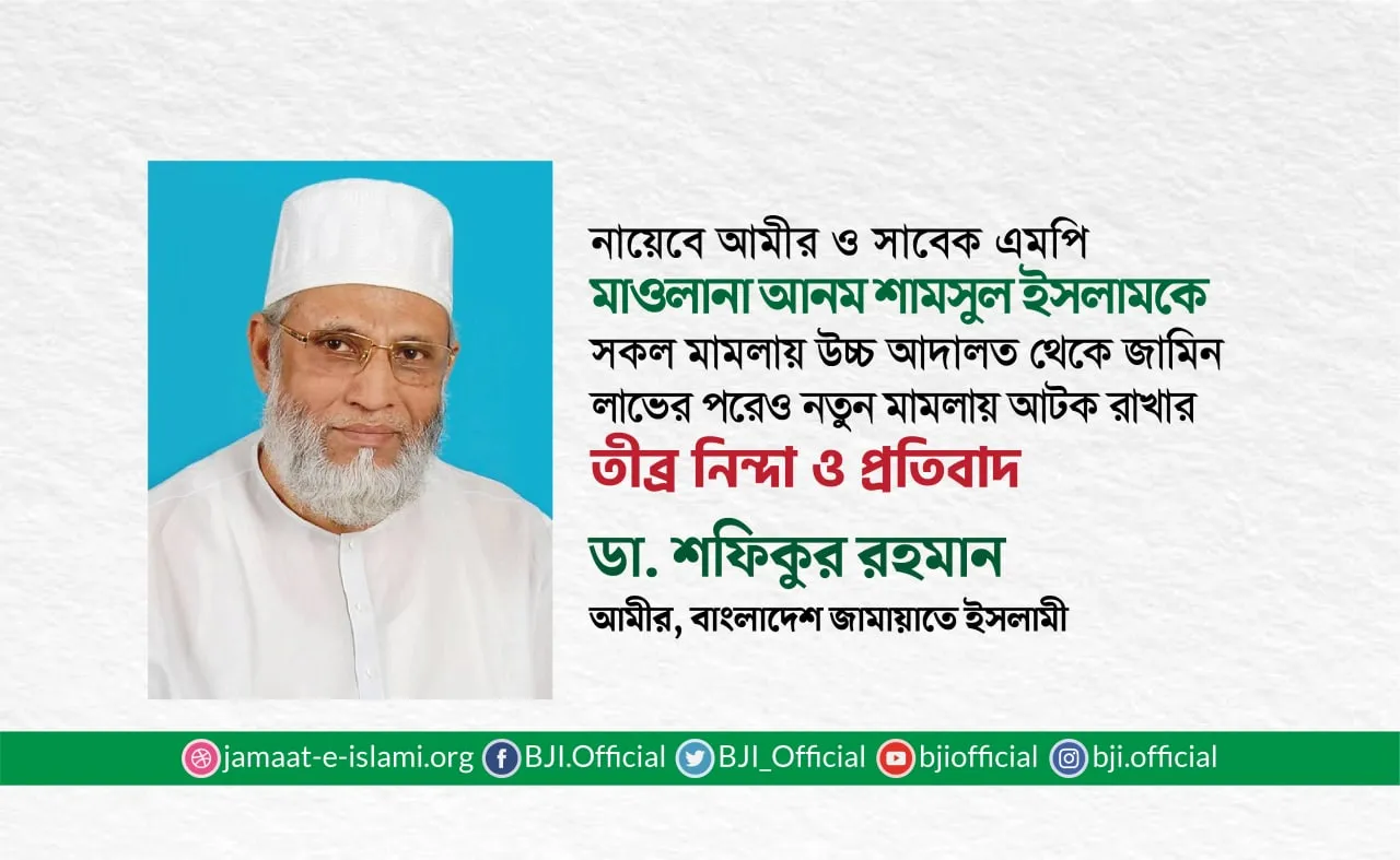 সরকার মাওলানা আনম শামসুল ইসলামের উপর চরম জুলুম করেছে