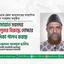জামায়াত সবসময় জুলুমের বিরুদ্ধে সোচ্চার ভূমিকা পালন করছে