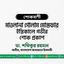 মাওলানা গোলাম মোস্তফার ইন্তিকালে গভীর শোক প্রকাশ