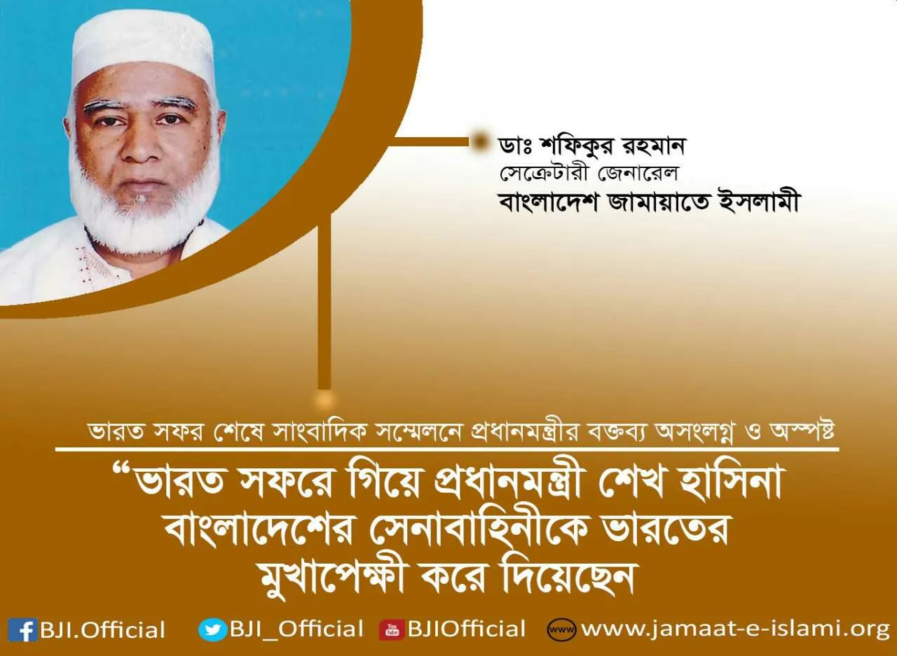 ভারত সফরে গিয়ে প্রধানমন্ত্রী শেখ হাসিনা বাংলাদেশের সেনাবাহিনীকে ভারতের মুখাপেক্ষী করে দিয়েছেন