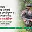 মিয়ানমার সীমান্ত এলাকায় মর্টার সেল নিক্ষেপ ও হত্যাকাণ্ডের তীব্র নিন্দা এবং প্রতিবাদ