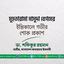 মুহতারামা মাসুদা বেগমের ইন্তিকালে গভীর শোক প্রকাশ