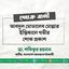 আবদুল মোতালেব মোল্লার ইন্তিকালে গভীর শোক প্রকাশ