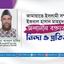 জামায়াতে ইসলামী সম্পর্কে ইকবাল হাসান মাহমুদ টুকুর অশালীন বক্তব্যের নিন্দা ও প্রতিবাদ