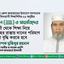 রাসূল (ﷺ) ও সাহাবিদের জীবনী থেকে শিক্ষা নিয়ে আল্লাহর রাস্তায় দানের পরিমাণ আরো বৃদ্ধি করতে হবে