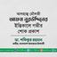 আলহাজ্ব মৌলভী আফম নূরউদ্দিনের ইন্তিকালে গভীর শোক প্রকাশ