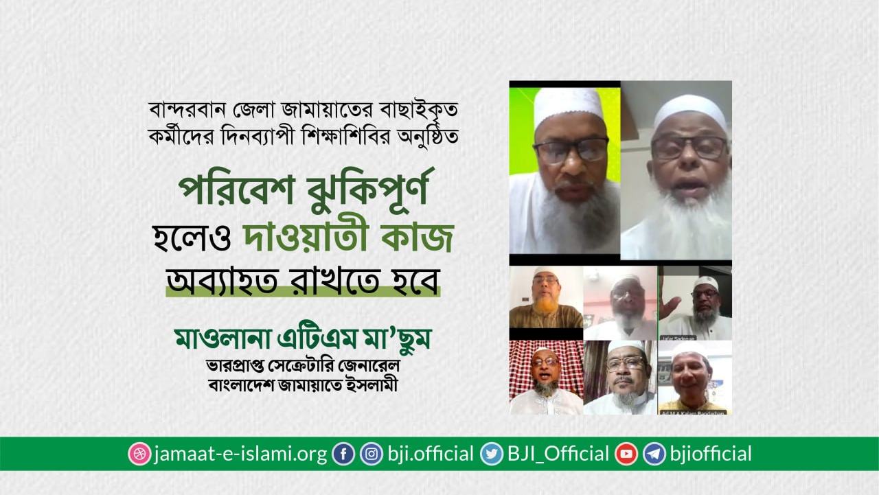 পরিবেশ ঝুকিপূর্ণ হলেও দাওয়াতী কাজ অব্যাহত রাখতে হবে- মাওলানা এটিএম মা'ছুম