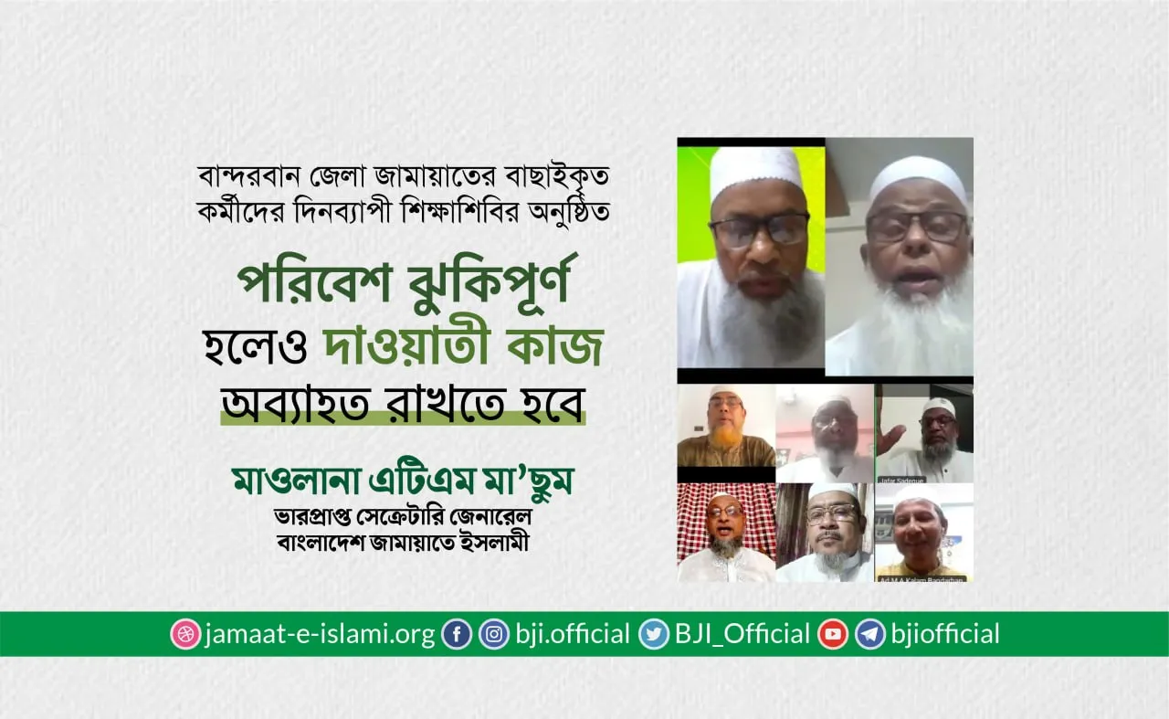 পরিবেশ ঝুকিপূর্ণ হলেও দাওয়াতী কাজ অব্যাহত রাখতে হবে- মাওলানা এটিএম মা'ছুম