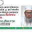 মেহেরপুর জেলার মুজিবনগর থানা থেকে ১০ জন পর্দানসীন ধার্মিক মহিলাকে অন্যায়ভাবে গ্রেফতারের তীব্র নিন্দা ও প্রতিবাদ