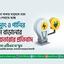 বিদ্যুৎ ও পানির দাম বাড়ানোর পাঁয়তারার প্রতিবাদ