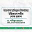 মাওলানা রফিকুল ইসলামের ইন্তিকালে গভীর শোক প্রকাশ