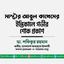 মাস্টার আবুল কাশেমের ইন্তিকালে গভীর শোক প্রকাশ