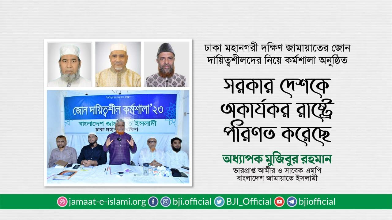 সরকার দেশকে অকার্যকর রাষ্ট্রে পরিণত করেছে- অধ্যাপক মুজিবুর রহমান