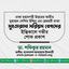 মুহতারামা মরিয়ম বেগমের ইন্তিকালে গভীর শোক প্রকাশ