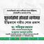 মুহতারামা রাবেয়া বেগমের ইন্তিকালে গভীর শোক প্রকাশ