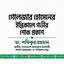 জনাব গোলজার হোসেনের ইন্তিকালে গভীর শোক প্রকাশ