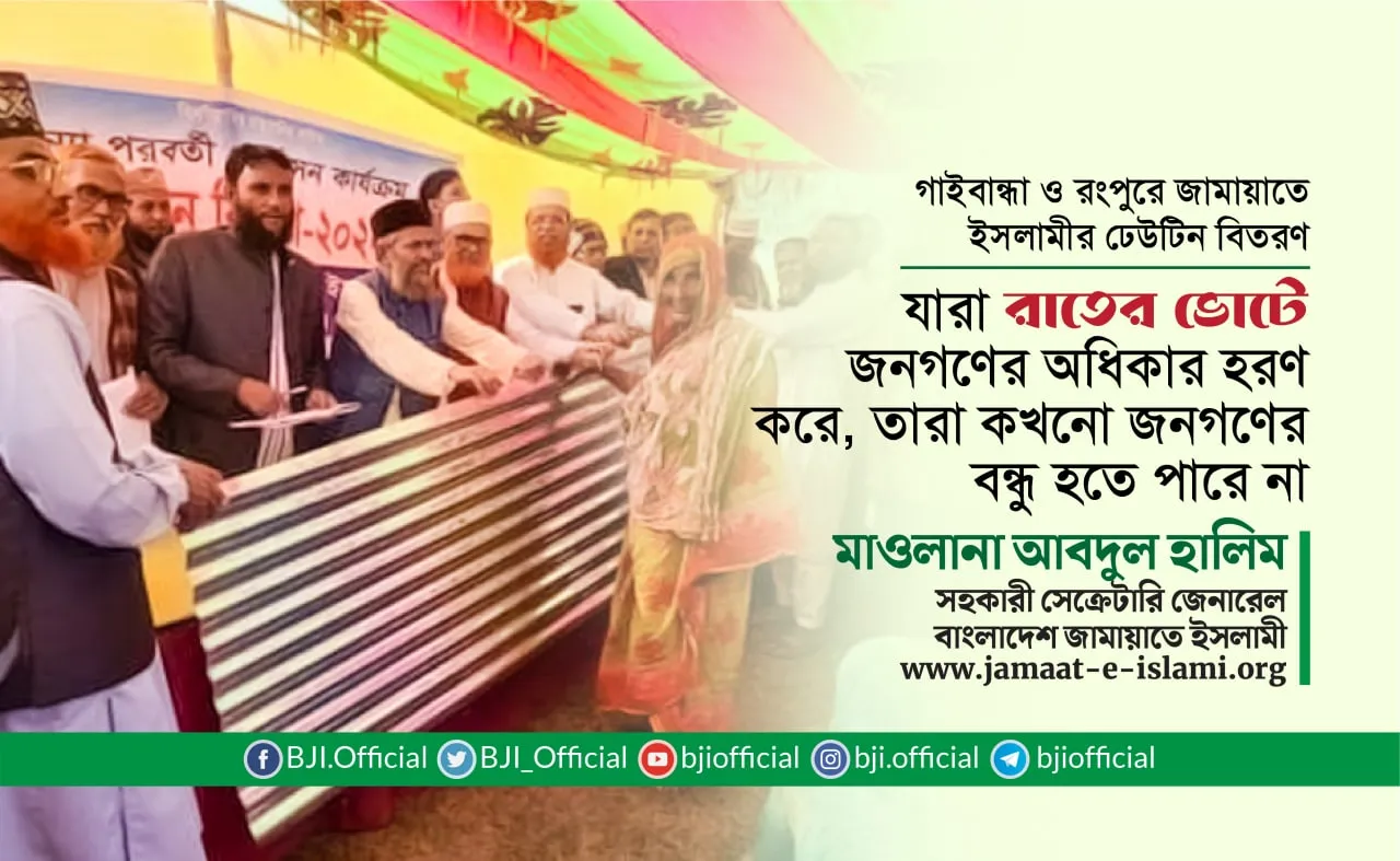 যারা রাতের ভোটে জনগণের অধিকার হরণ করে, তারা কখনো জনগণের বন্ধু হতে পারে না