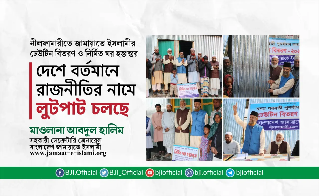 দেশে বর্তমানে রাজনীতির নামে লুটপাট চলছে- -মাওলানা আবদুল হালিম