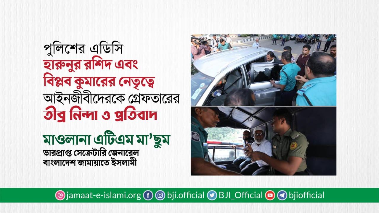 পুলিশের এডিসি হারুনুর রশিদ এবং বিপ্লব কুমারের নেতৃত্বে আইনজীবীদেরকে গ্রেফতারের তীব্র নিন্দা ও প্রতিবাদ