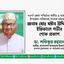 জনাব মোঃ মঈন উদ্দিনের ইন্তিকালে গভীর শোক প্রকাশ