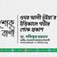 জনাব ওমর আলী ভূঁইয়া'র ইন্তিকালে গভীর শোক প্রকাশ