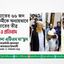 জামায়াতের ৬৬ জন নেতাকর্মীকে অন্যায়ভাবে গ্রেফতারের তীব্র নিন্দা ও প্রতিবাদ