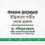 জনাব কামাল হোসেনের ইন্তিকালে গভীর শোক প্রকাশ