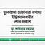 মুহতারামা জাহানারা বেগমের ইন্তিকালে গভীর শোক প্রকাশ