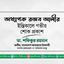 অধ্যাপক রজব আলীর ইন্তিকালে গভীর শোক প্রকাশ