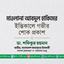 মাওলানা আবদুল হাকিমের ইন্তিকালে গভীর শোক প্রকাশ