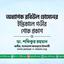 অধ্যাপক রবিউল হোসেনের ইন্তিকালে গভীর শোক প্রকাশ
