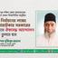 সুষ্ঠু নির্বাচনের লক্ষ্যে কেয়ারটেকার সরকারের দাবিতে  ঐক্যবদ্ধ আন্দোলন গড়ে তুলতে হবে- অধ্যাপক মুজিবুর রহমান