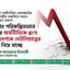 সরকার পরিকল্পিতভাবে দেশের অর্থনীতিকে ধ্বংস করে দেশকে দেউলিয়াত্বের দিকে নিয়ে যাচ্ছে