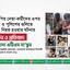বিএনপির নেতা-কর্মীদের ওপর হামলা ও পুলিশের গুলিতে ২ জন নিহত হওয়ার ঘটনার নিন্দা ও প্রতিবাদ