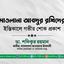 মাওলানা আবদুর রশিদের ইন্তিকালে গভীর শোক প্রকাশ
