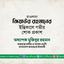 মাওলানা জিয়াউর রহমানের ইন্তিকালে গভীর শোক প্রকাশ