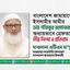 আমীরে জামায়াত ডাঃ শফিকুর রহমানকে গ্রেফতারের তীব্র নিন্দা ও প্রতিবাদ; অবিলম্বে মুক্তির আহবান