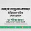 মোছাঃ মাহফুজা বেগমের ইন্তিকালে গভীর শোক প্রকাশ