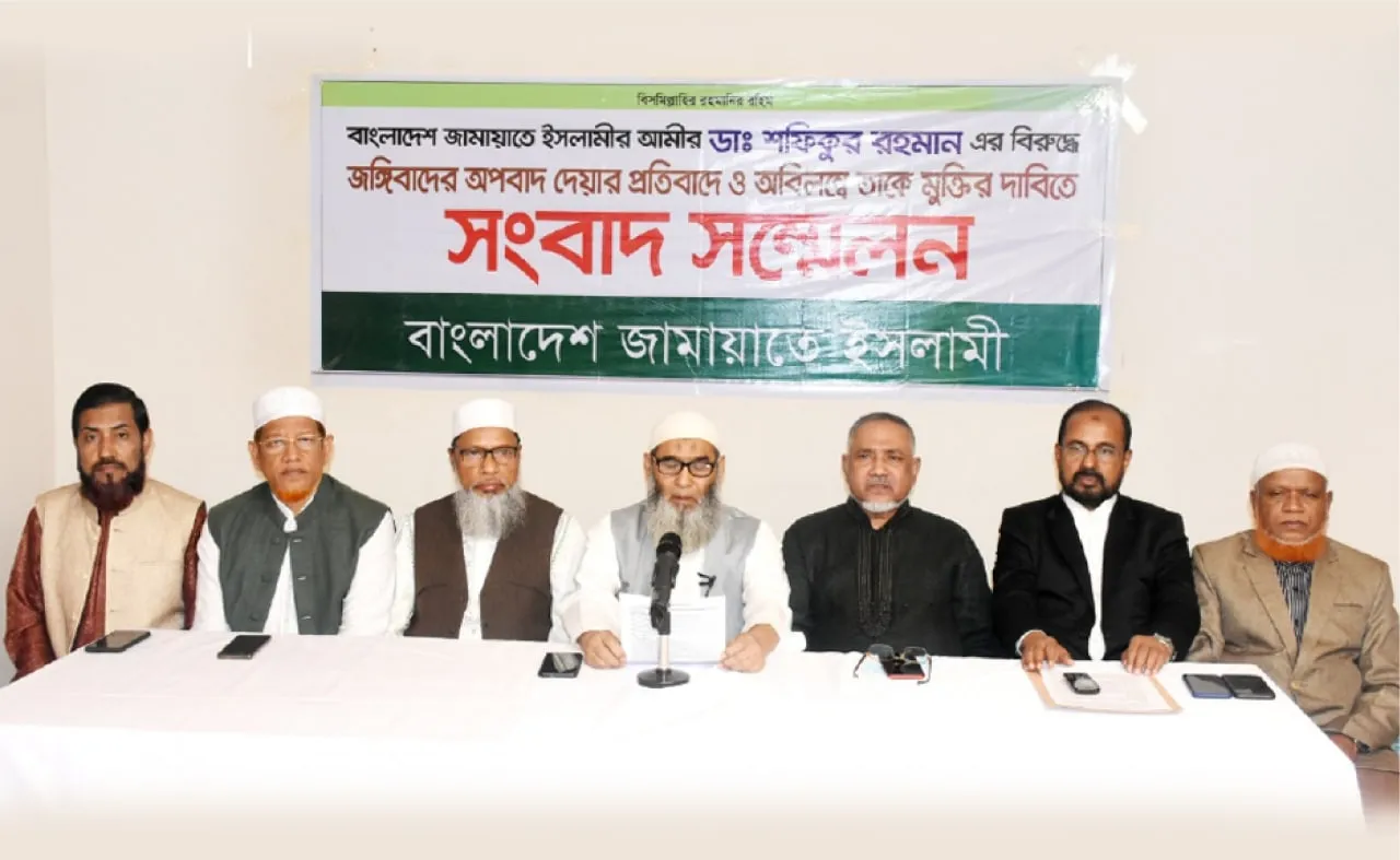 আমীরে জামায়াত ডা. শফিকুর রহমান এর বিরুদ্ধে জঙ্গিবাদের অপবাদ দেয়ার তীব্র নিন্দা ও প্রতিবাদ