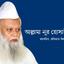 মাওলানা নূর হোসাইন কাসেমীর সুস্থতা কামনা...