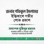জনাব শফিকুল ইসলামের ইন্তিকালে গভীর শোক প্রকাশ