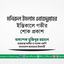 জনাব মনিরুল ইসলাম ওবায়দুল্লাহর ইন্তিকালে গভীর শোক প্রকাশ