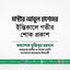 মাস্টার আবুল হাশেমের ইন্তিকালে গভীর শোক প্রকাশ